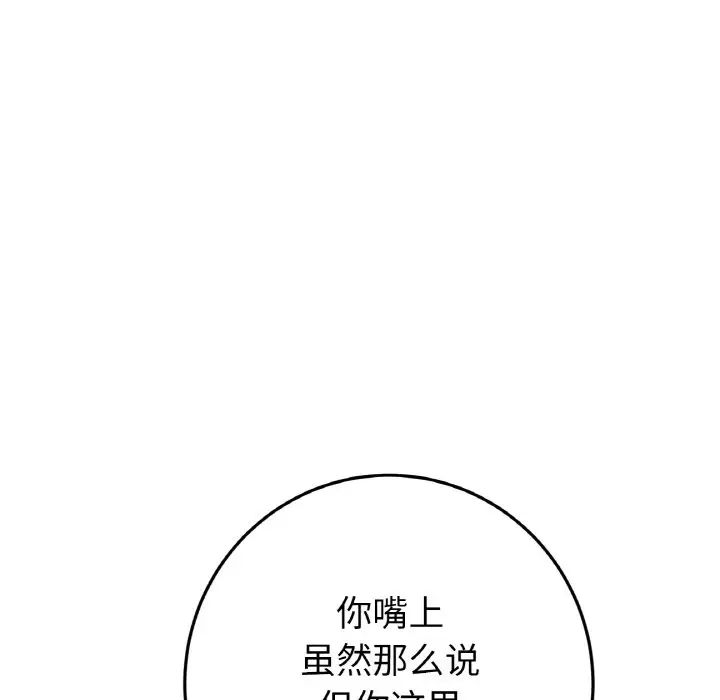 重逢的初恋是继母第52話