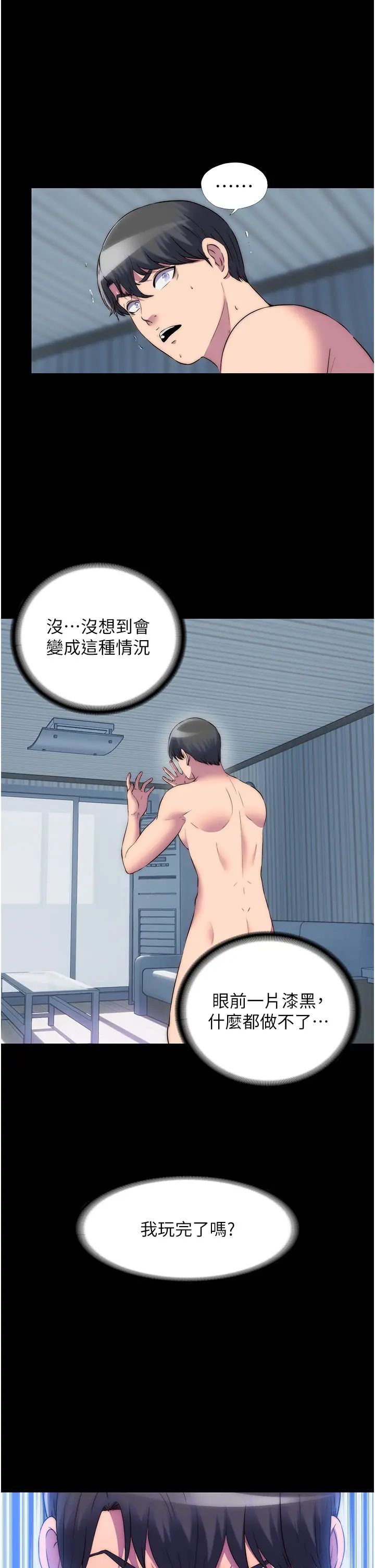 禁锢之慾第39話-頂弄大奶妹的性感帶