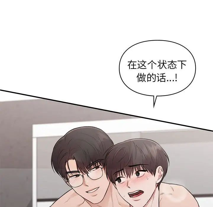 让我一见钟情的他第25話