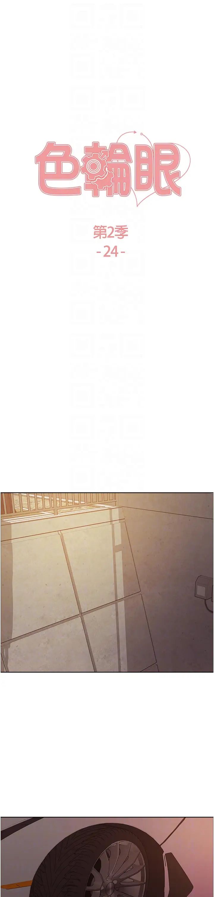 色轮眼第2季第24話-當母狗的基本素養