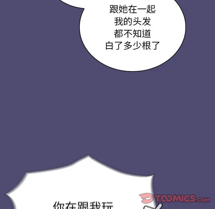 不請自來的未婚妻第75話