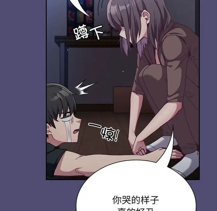 不請自來的未婚妻第75話