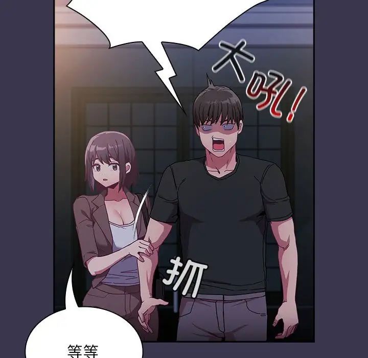 不请自来的未婚妻第75話
