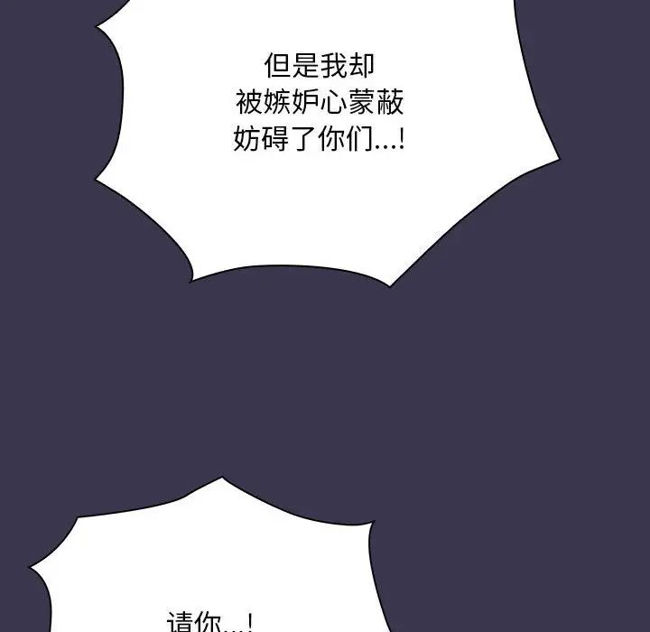 不请自来的未婚妻第75話