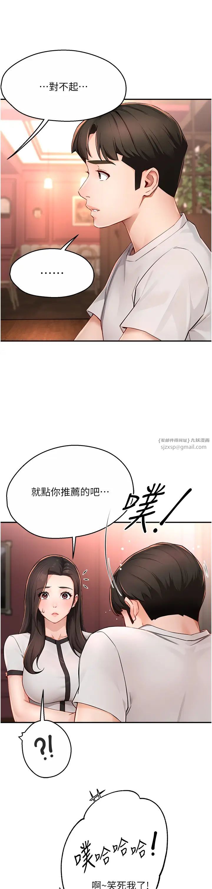 痒乐多阿姨第11話-阿姨,跟我交往