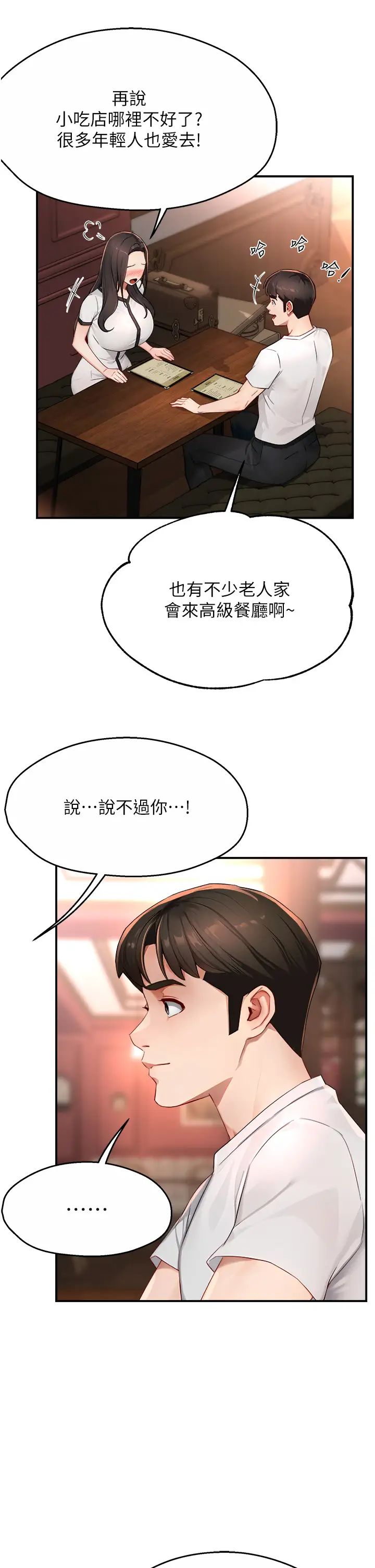 痒乐多阿姨第11話-阿姨,跟我交往