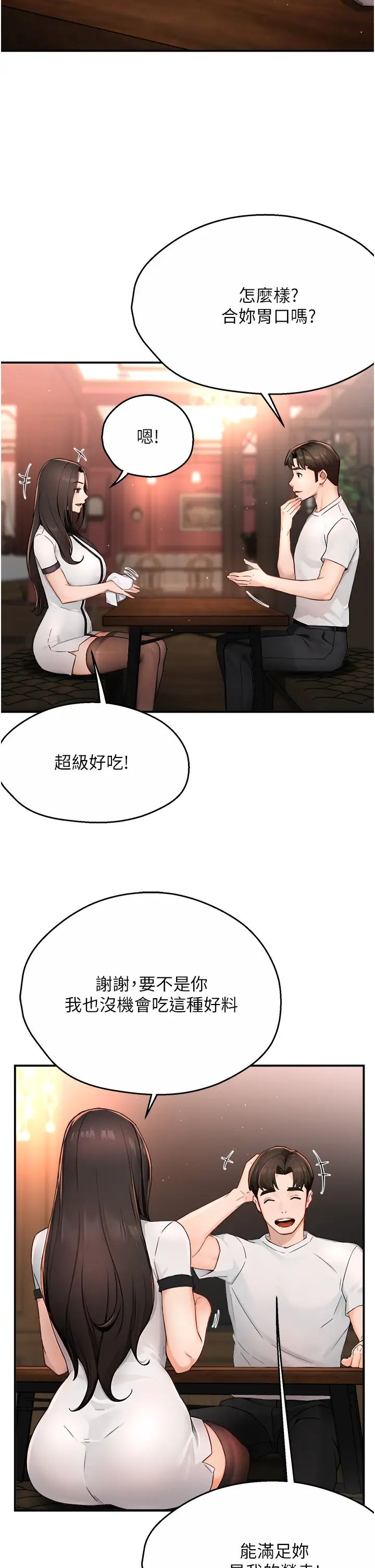 痒乐多阿姨第11話-阿姨,跟我交往