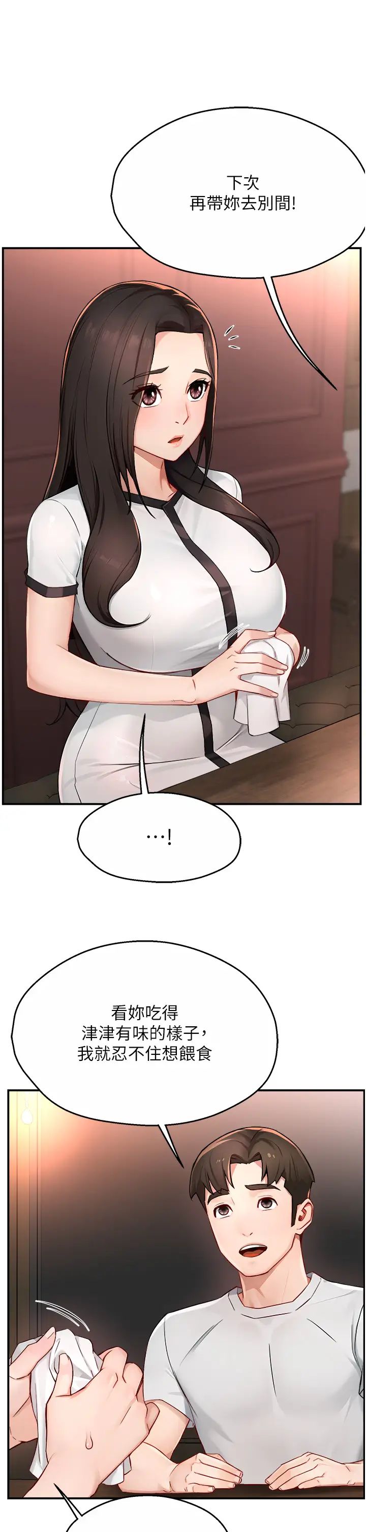 痒乐多阿姨第11話-阿姨，跟我交往