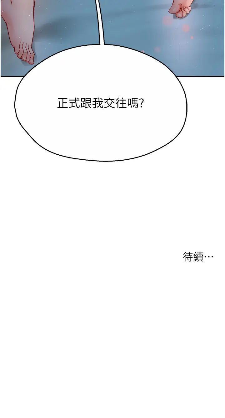 痒乐多阿姨第11話-阿姨,跟我交往