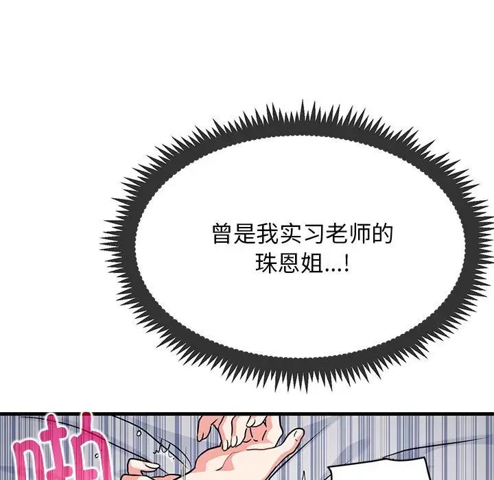 发小碰不得第18話