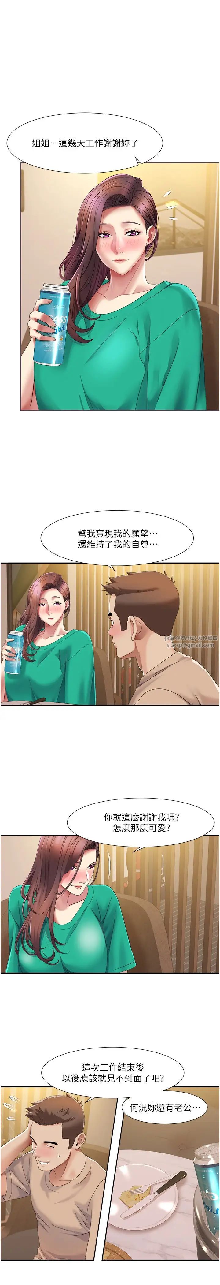 我的性福剧本第23話-禮尚往來的姐姐