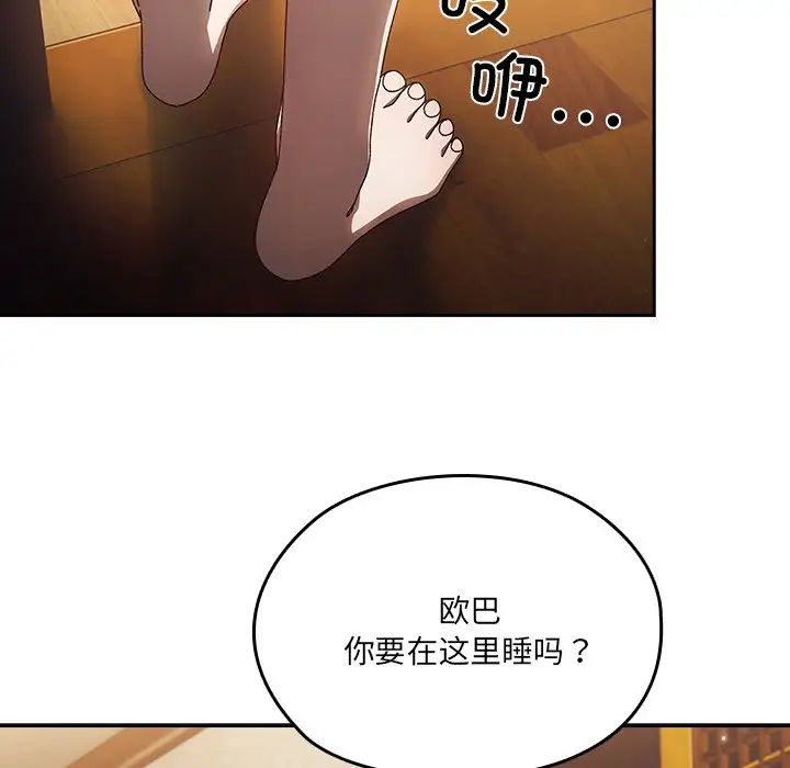 老大!请把女儿交给我!第25話