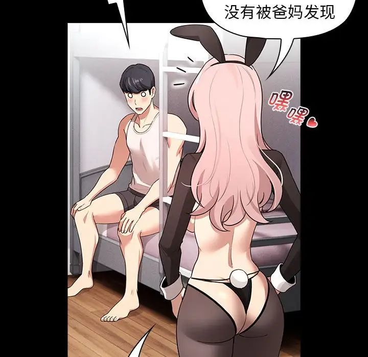 疫情下的家教生活第116話