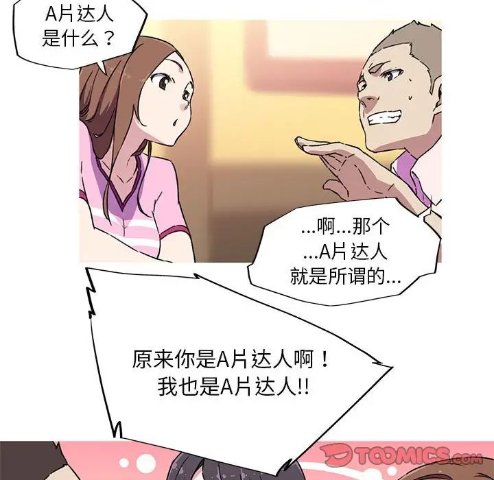 我的梦幻女友第7話