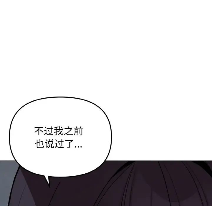 大学生活就从社团开始第88話