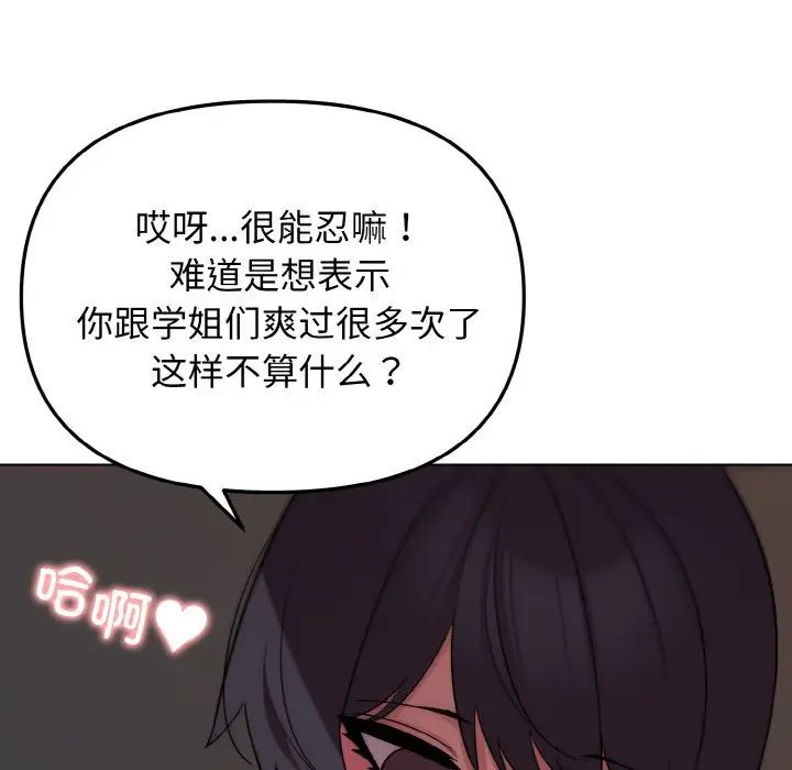 大学生活就从社团开始第88話