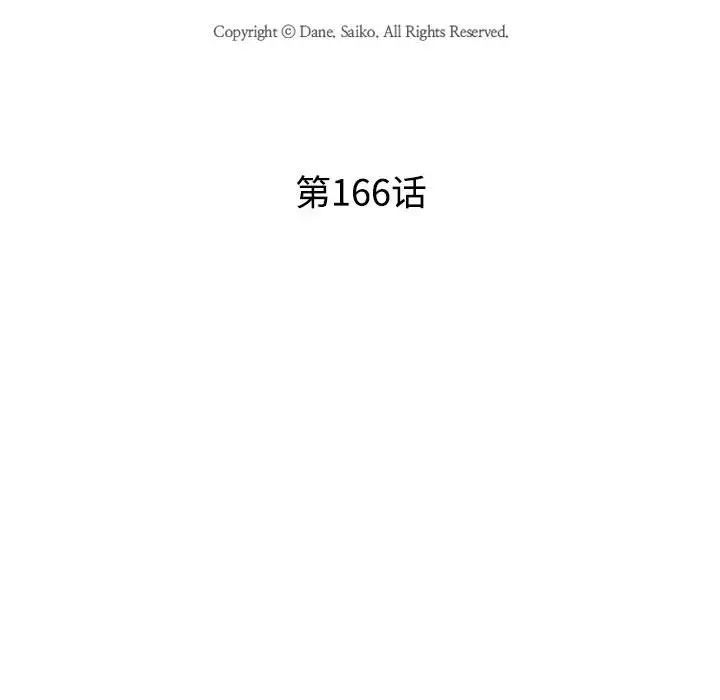 同事换换爱第166話