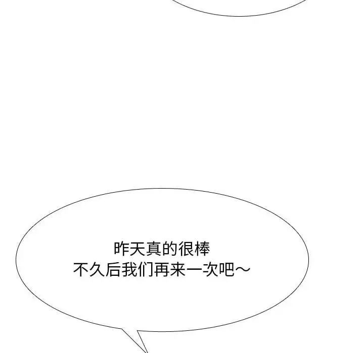 同事换换爱第166話