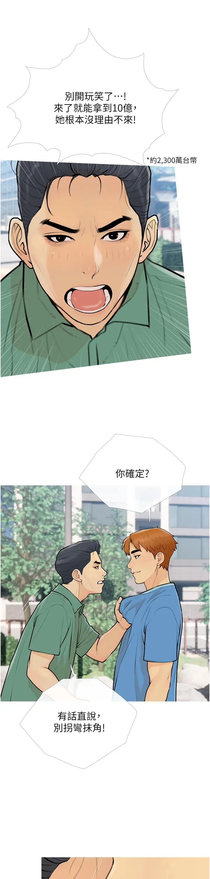 糖果爸爸的抢婚大作战第11話-流連忘返的未婚妻