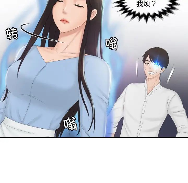 排忧大师第36話