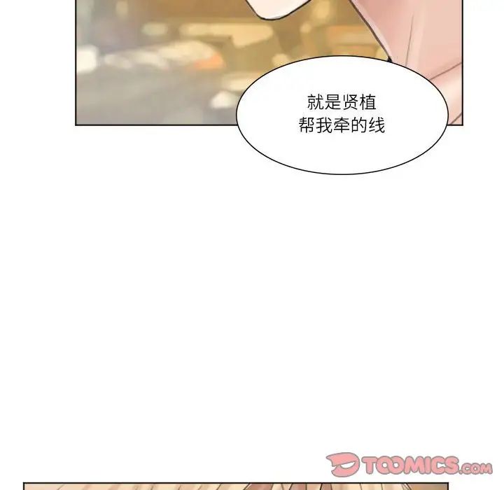 爱上属于别人的妳第37話