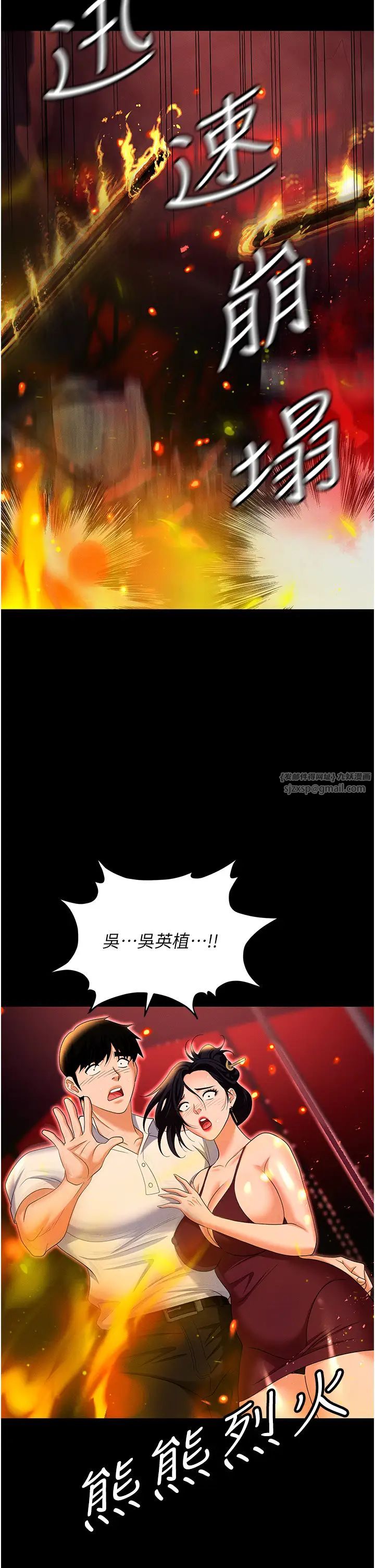 职场陷阱第87話-在公共場合公開不倫戀