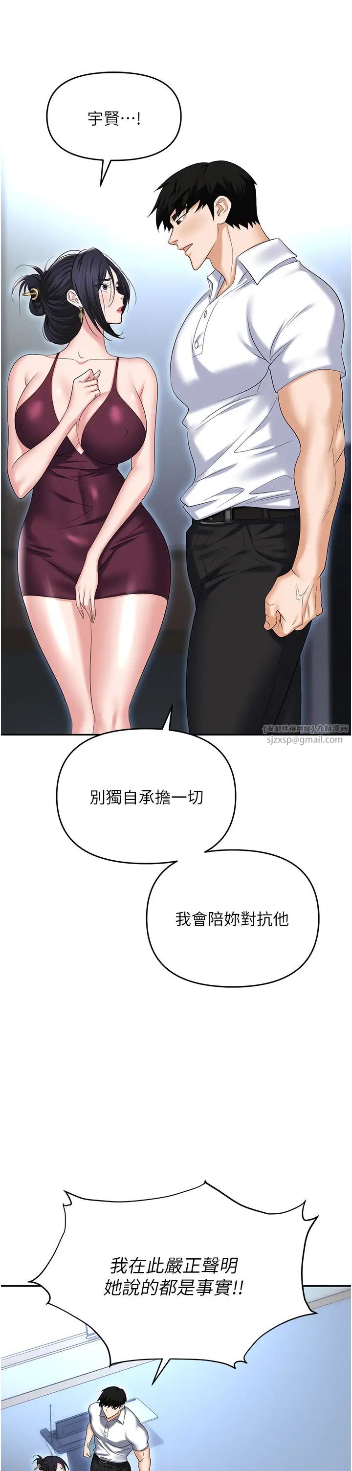 职场陷阱第87話-在公共場合公開不倫戀