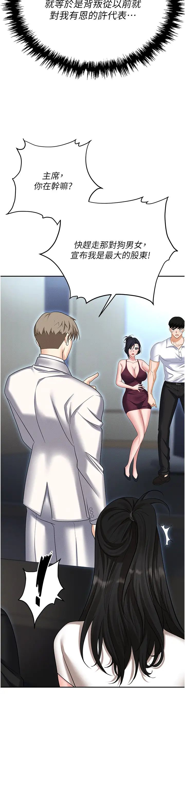 职场陷阱第87話-在公共場合公開不倫戀