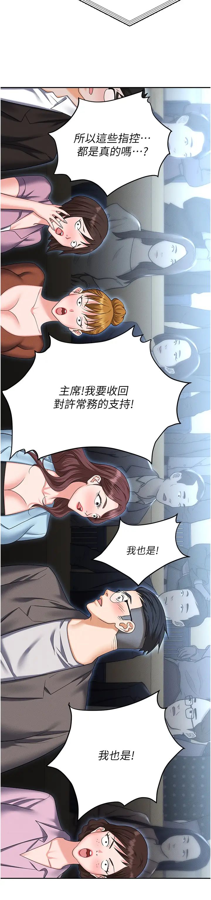 职场陷阱第87話-在公共場合公開不倫戀