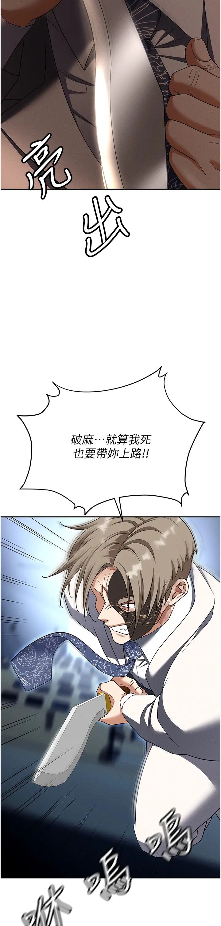职场陷阱第87話-在公共場合公開不倫戀