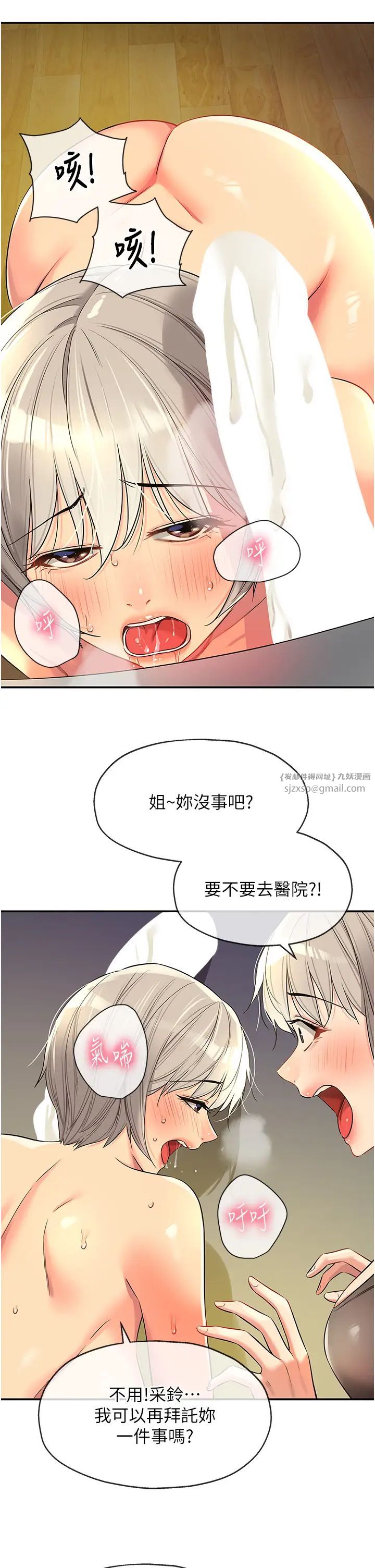 洞洞杂货店第88話-可以代替我幫子強擼嗎?