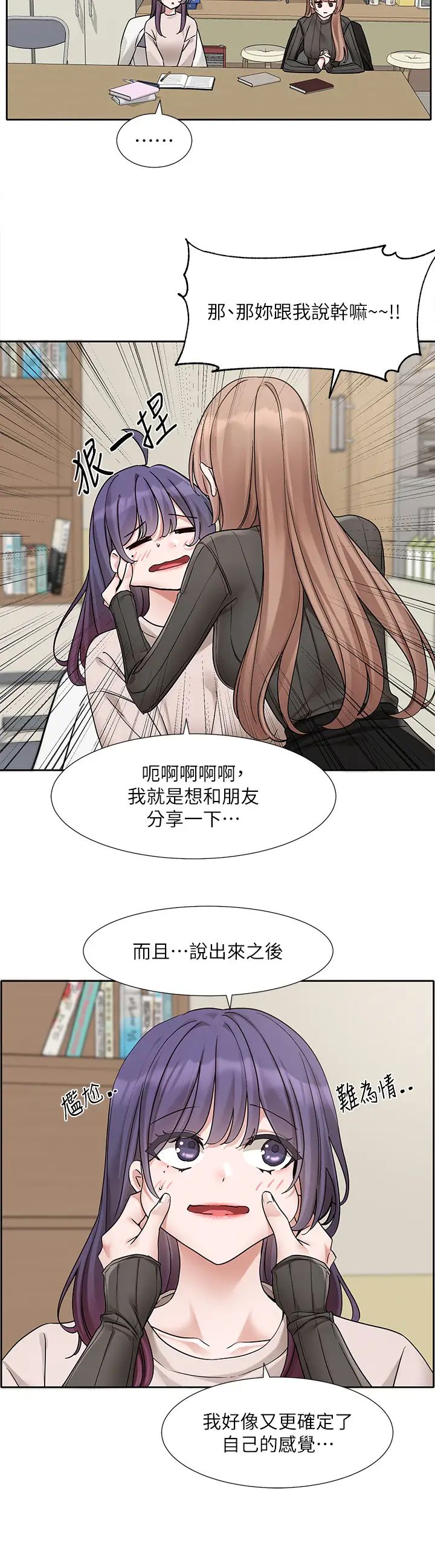 社团学姊第173話-難以隱藏的心意