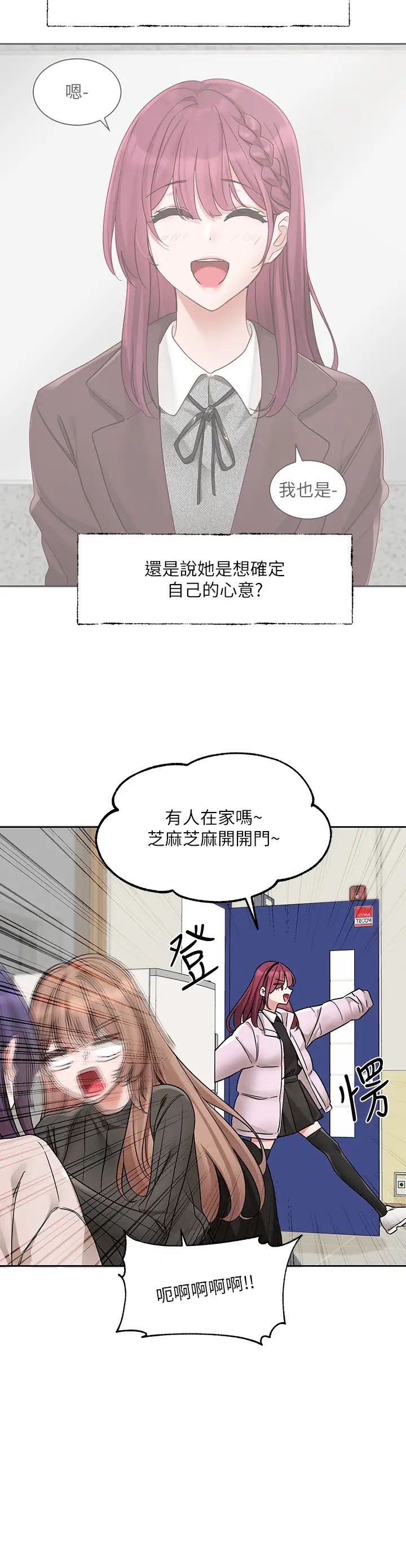 社团学姊第173話-難以隱藏的心意