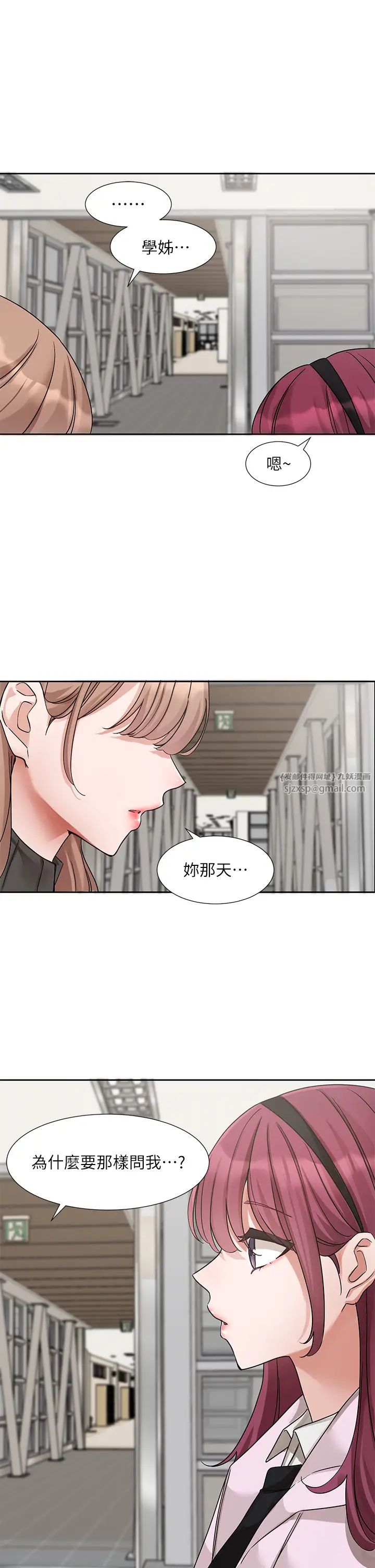 社团学姊第173話-難以隱藏的心意