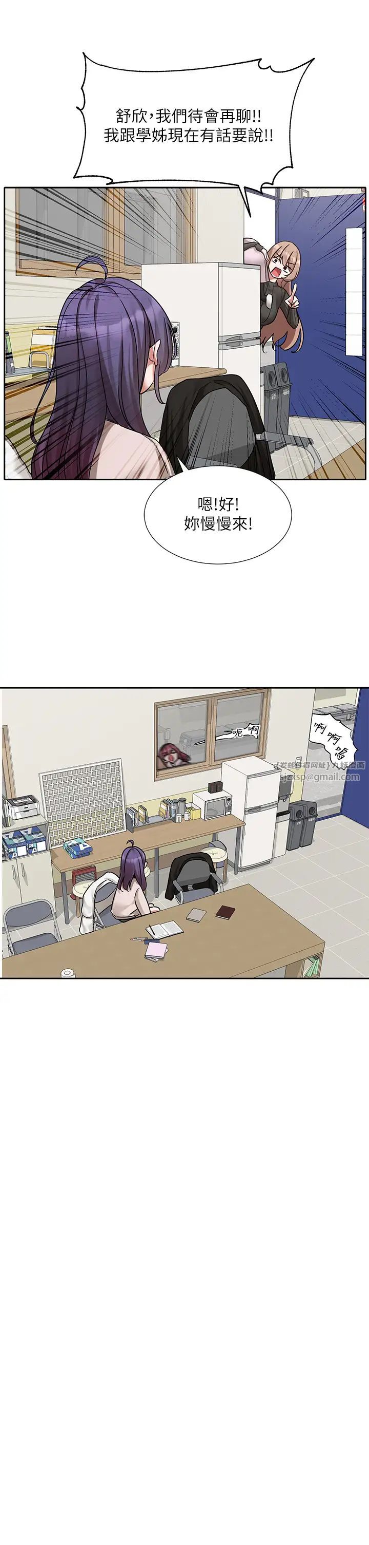 社团学姊第173話-難以隱藏的心意