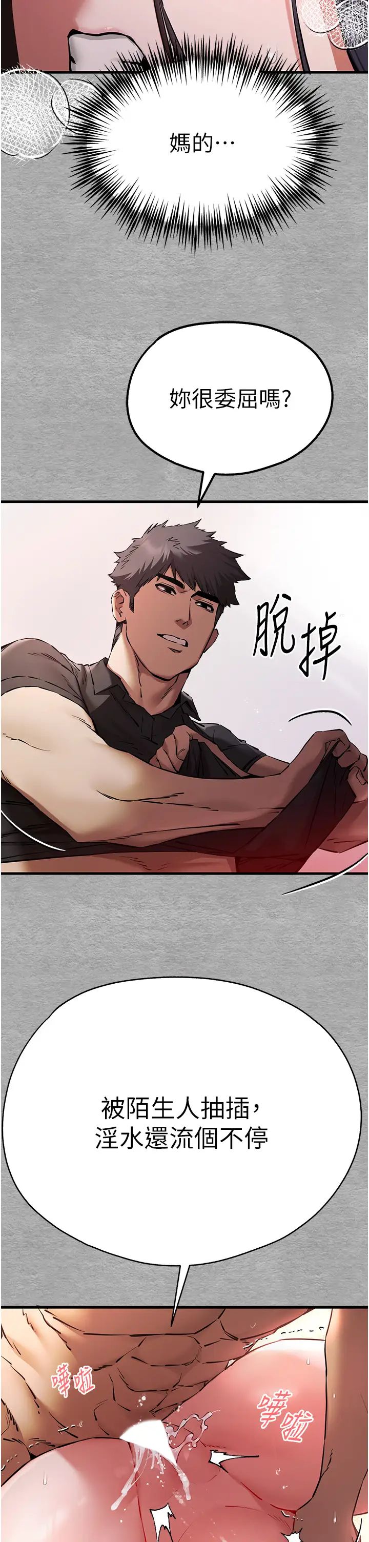 初次深交,请多指教第53話-你這樣會害我懷孕…!!