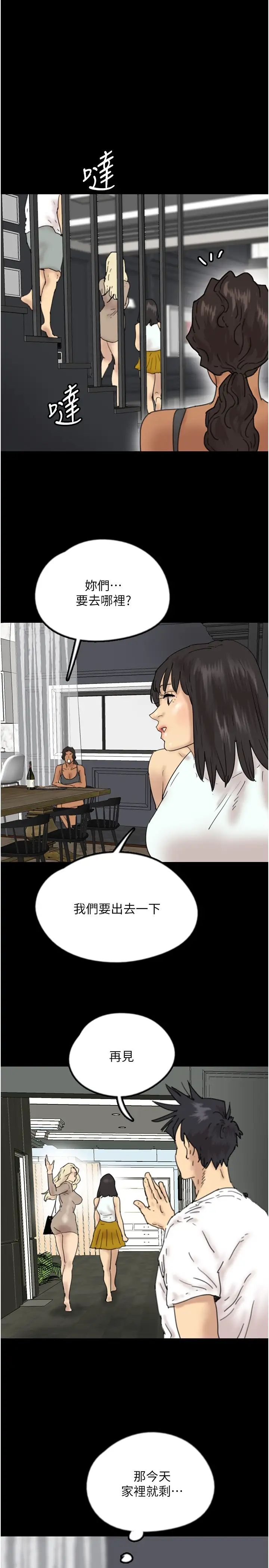 养父的女儿们第35話-和我單獨相處很不自在嗎?