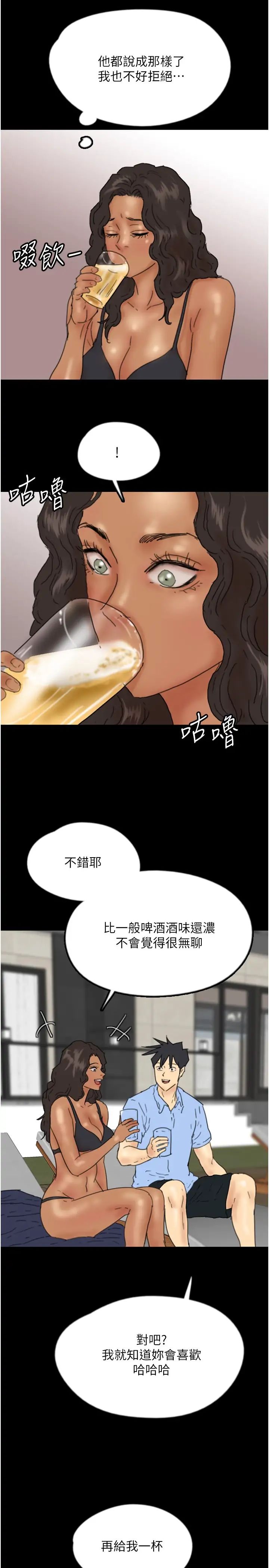 养父的女儿们第35話-和我單獨相處很不自在嗎?