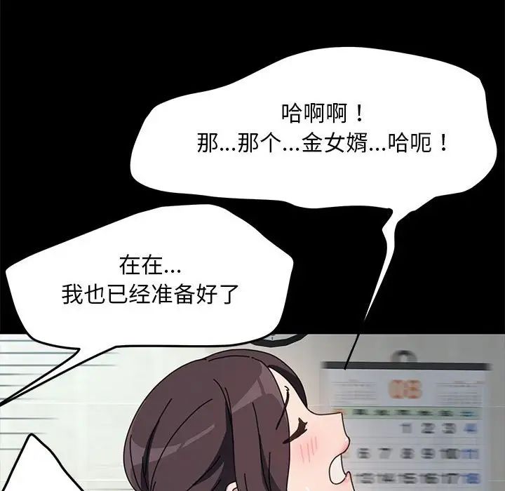 我家的赘婿大人第43話