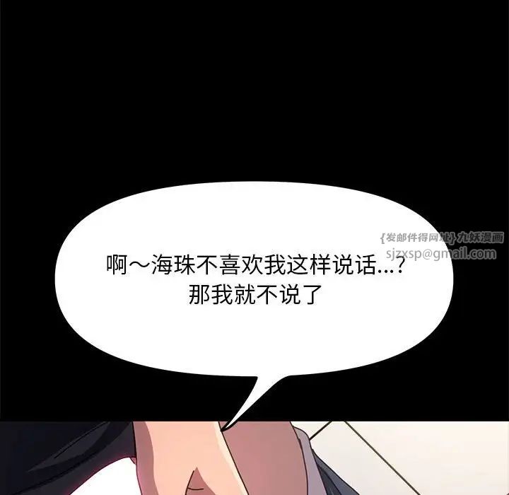 我家的赘婿大人第43話