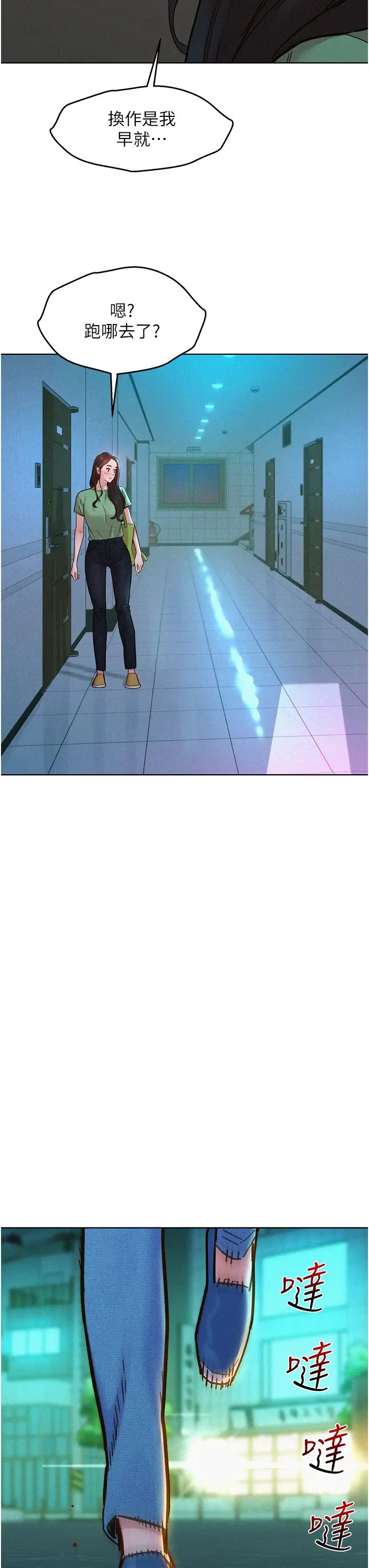 友情万睡第84話-你隻把我當炮友嗎?