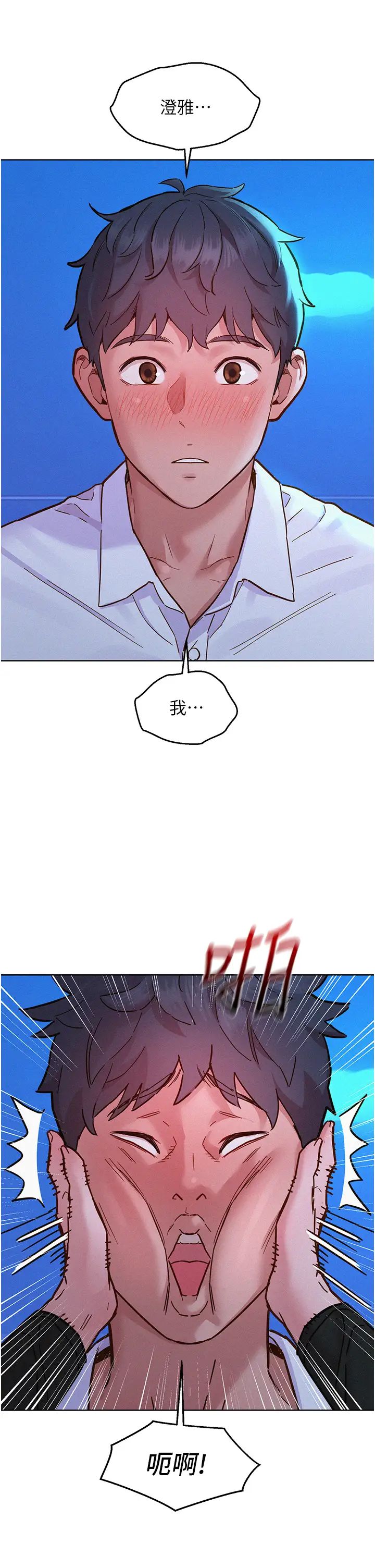 友情万睡第84話-你隻把我當炮友嗎?