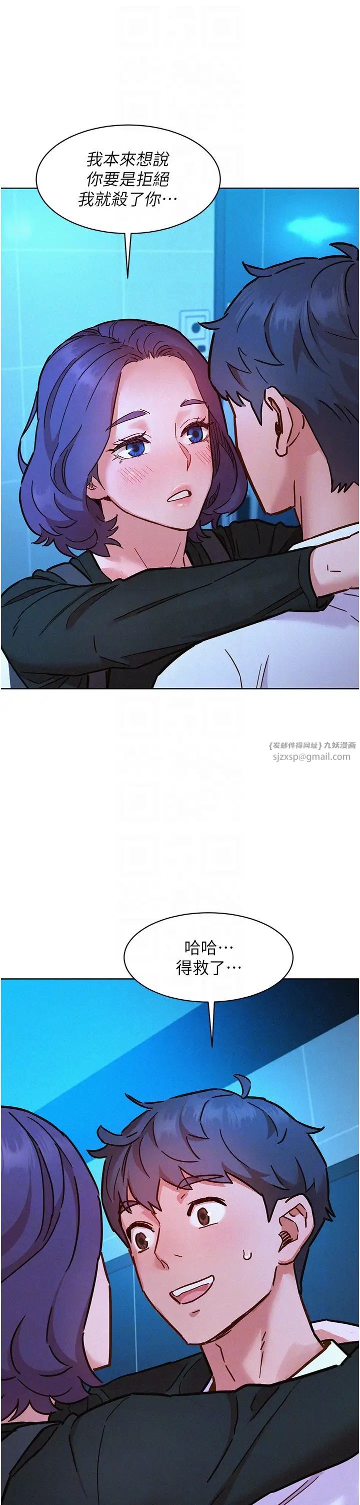 友情万睡第84話-你隻把我當炮友嗎?