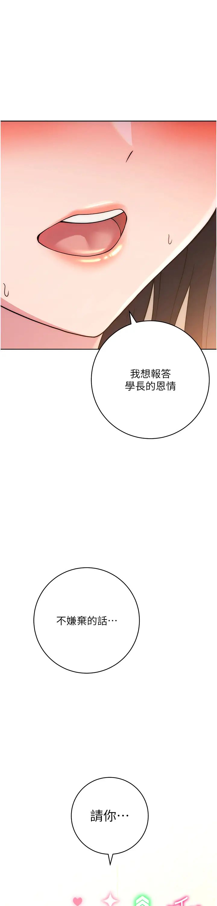 练爱选择题第28話-想用洞洞讓學長舒服♥♥