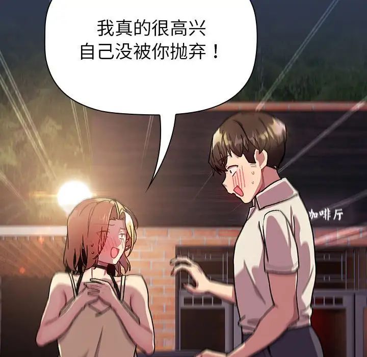 分组换换爱第109話