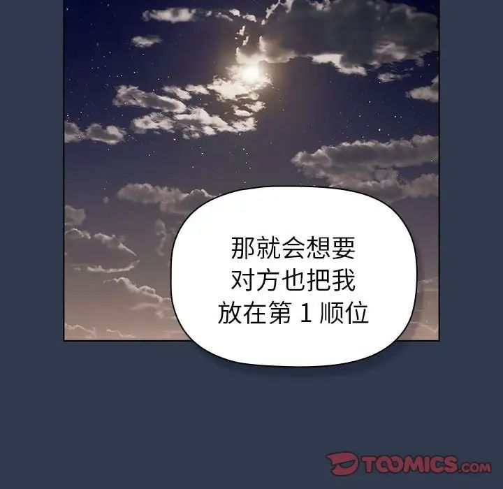 分组换换爱第109話