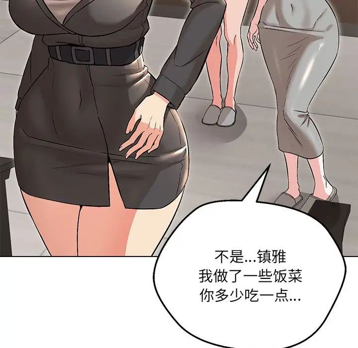 嫁入豪门的老师第9話