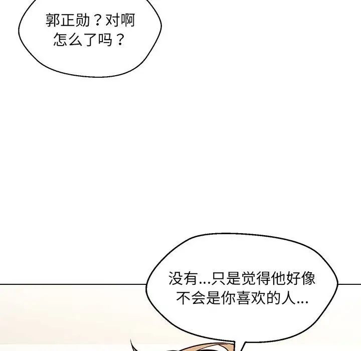 嫁入豪门的老师第9話