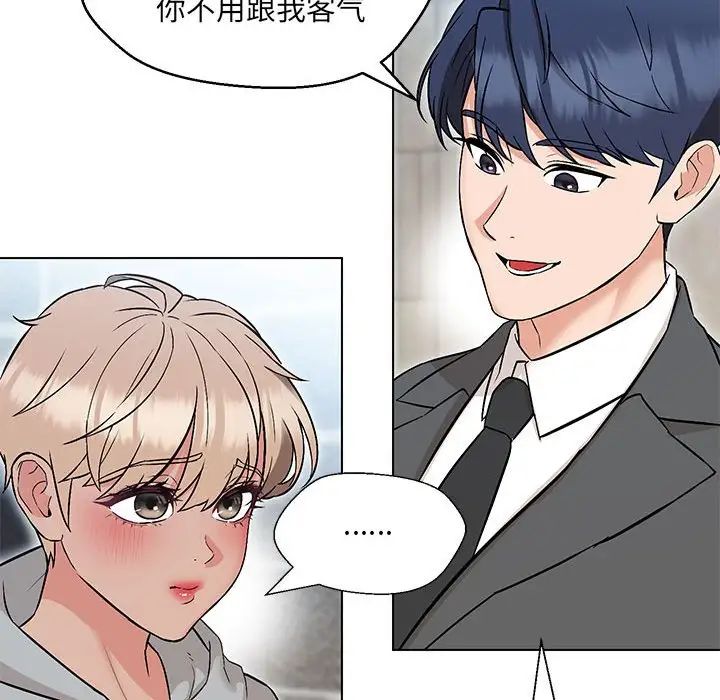 嫁入豪门的老师第9話