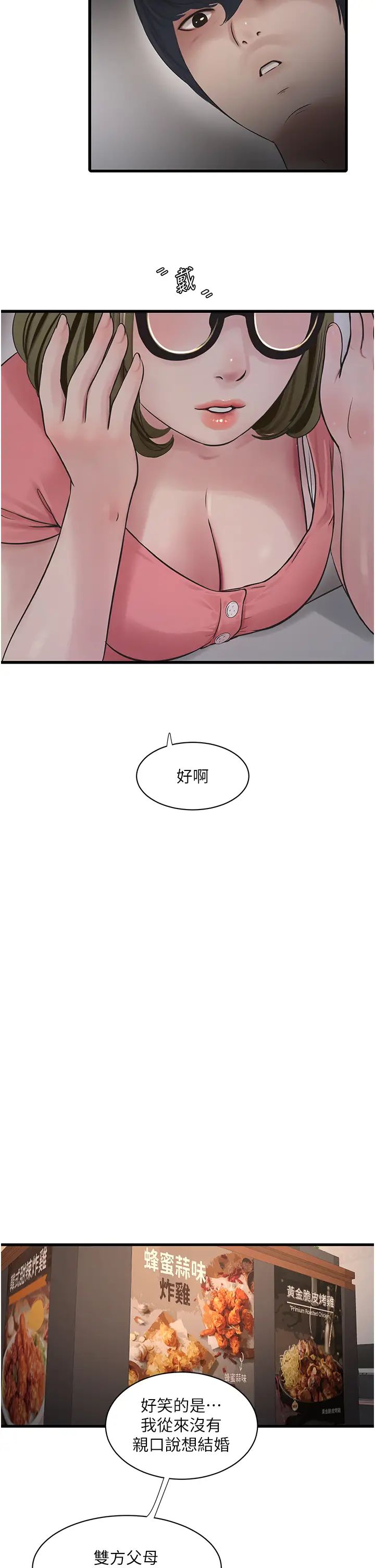 水电工日誌第43話-想悔婚?我幫妳